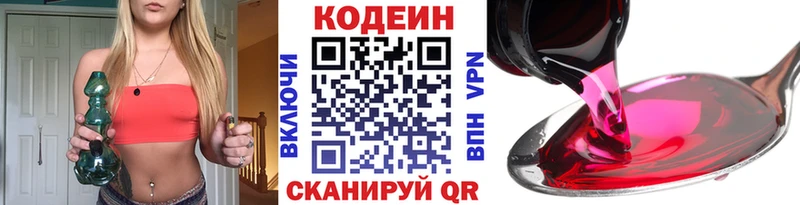 ОМГ ОМГ рабочий сайт  наркошоп  Горячеводский  Codein Purple Drank 